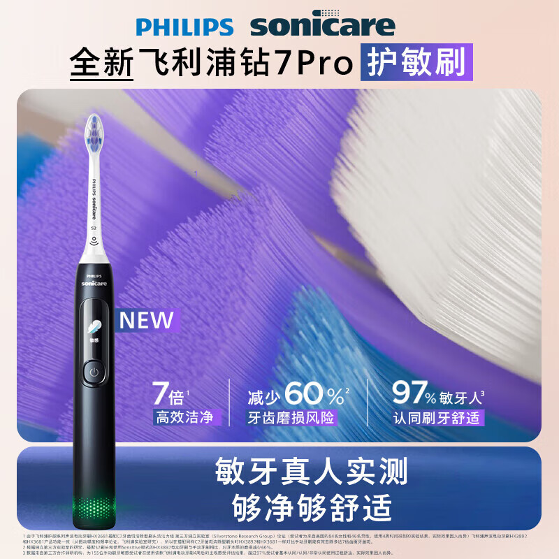 飞利浦声波震动智能电动牙刷高清大图