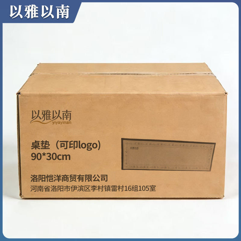 以雅以南 桌垫(可印logo) 90*30cm 张高清大图