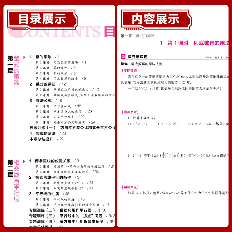 数学 七年级上 [正版]学练考 数学 七年级上下册北师大版BS7年级同步练习册 初一课后作业天天练 单元期中末检测试 2