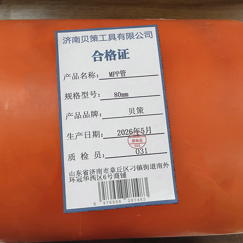 贝策 MPP管 80mm 米高清大图