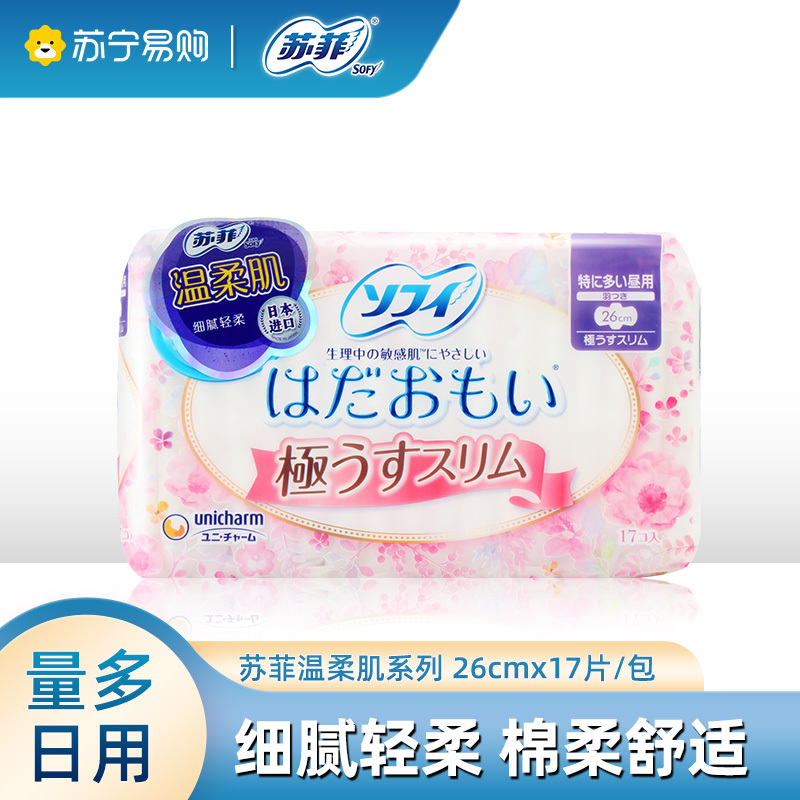 苏菲日用卫生巾260mm*17片温柔肌敏感超薄纤巧量多日用防漏姨妈巾原装进口