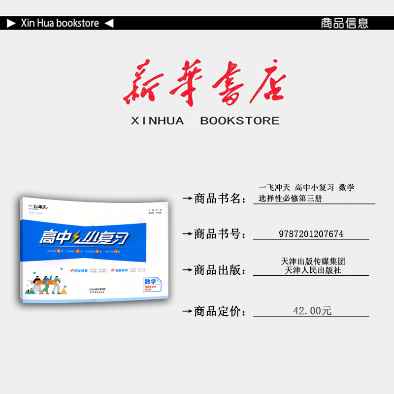 数学 高二下 [正版]2025春高二高中小复习数学选择性必修三人教版高清大图