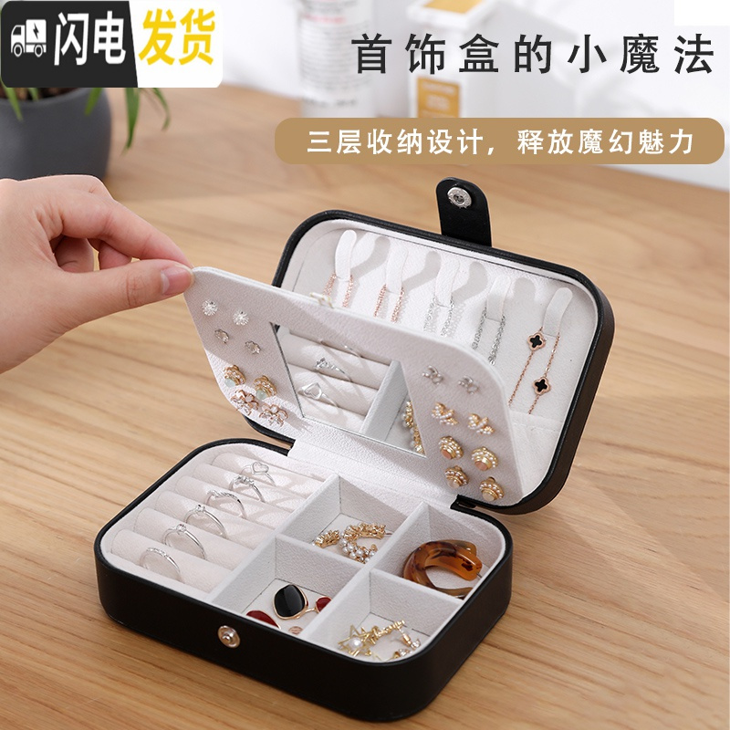 三维工匠大容量耳钉耳环戒指收纳盒项链手环饰品首饰小盒子家用便携多功能高清大图