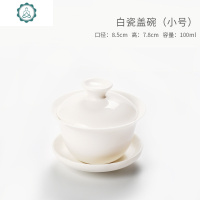 盖碗德化白瓷三才碗茶杯陶瓷功夫茶具茶碗杯子大号家用泡茶器套装 封后 大号盖碗+小小盛水