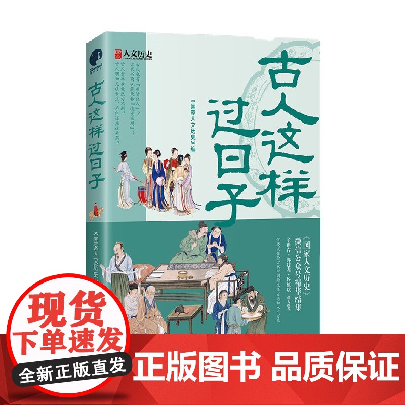 古人这样过日子 国家人文历史 著 历史高清大图