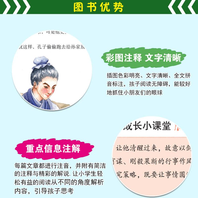 [醉染正版]中外名人故事 彩图精装版 7-8-12岁儿童文学读物小学生三年级四五六年级课外书阅读书中国历史名人成才故事儿图片