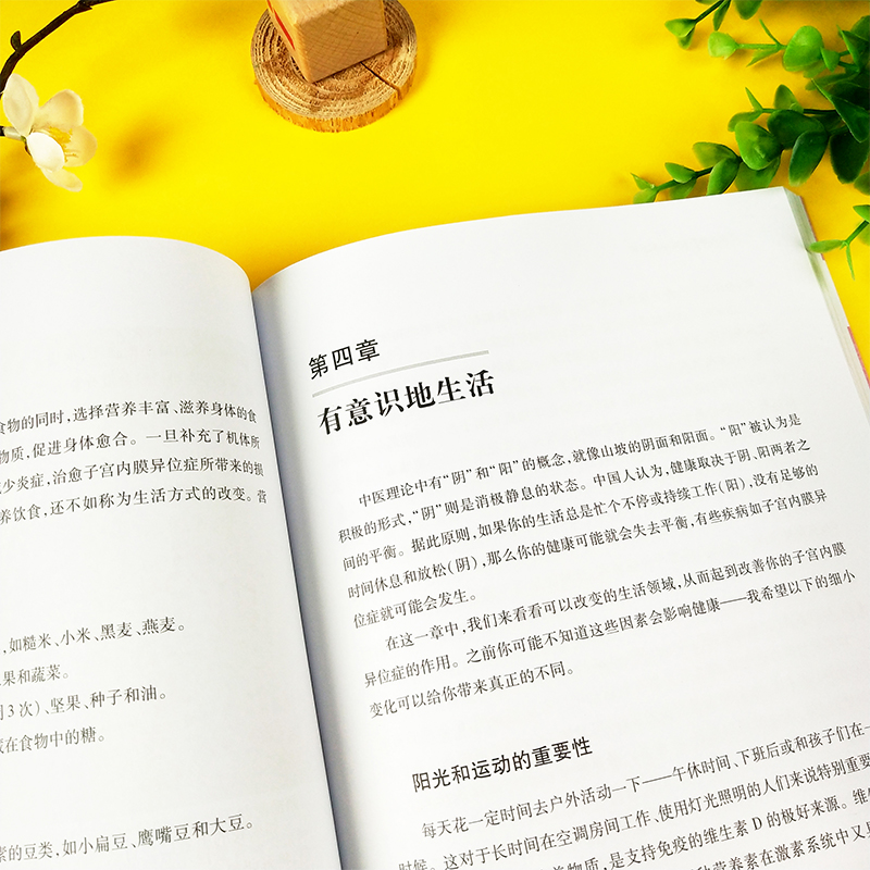 [醉染正版]上海世图 子宫内膜异位症自我管理 改变你的饮食和生活方式 英 亨丽埃塔 诺顿 妇科疾病医学书籍痛经调理心理健高清大图
