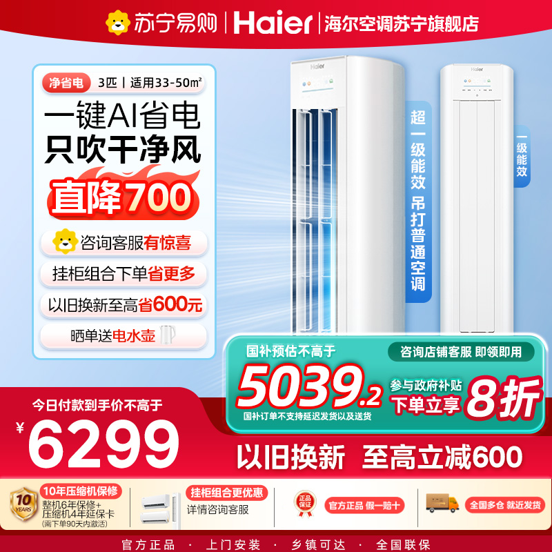 海尔(Haier)空调挂机净省电3匹p变频冷暖新一级客厅卧室大风口节能省电KFR-72LW/E1-1Plus