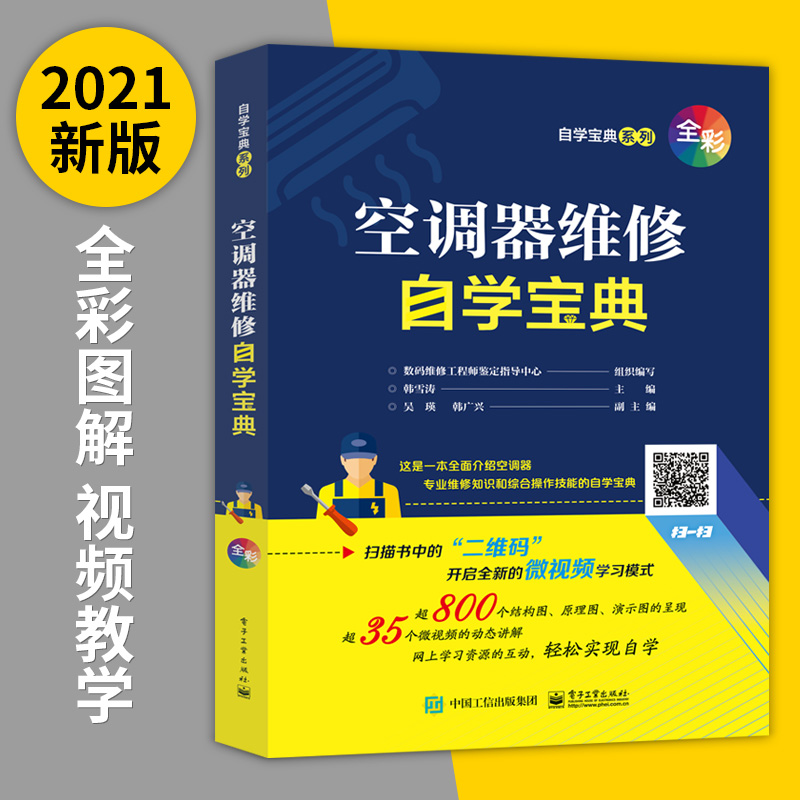 [正版]空调维修书籍零基础学空调器维修从入门到精通中央空调变频定频空调主板故障代码排除与维修实例空调修理技术资料大全家高清大图