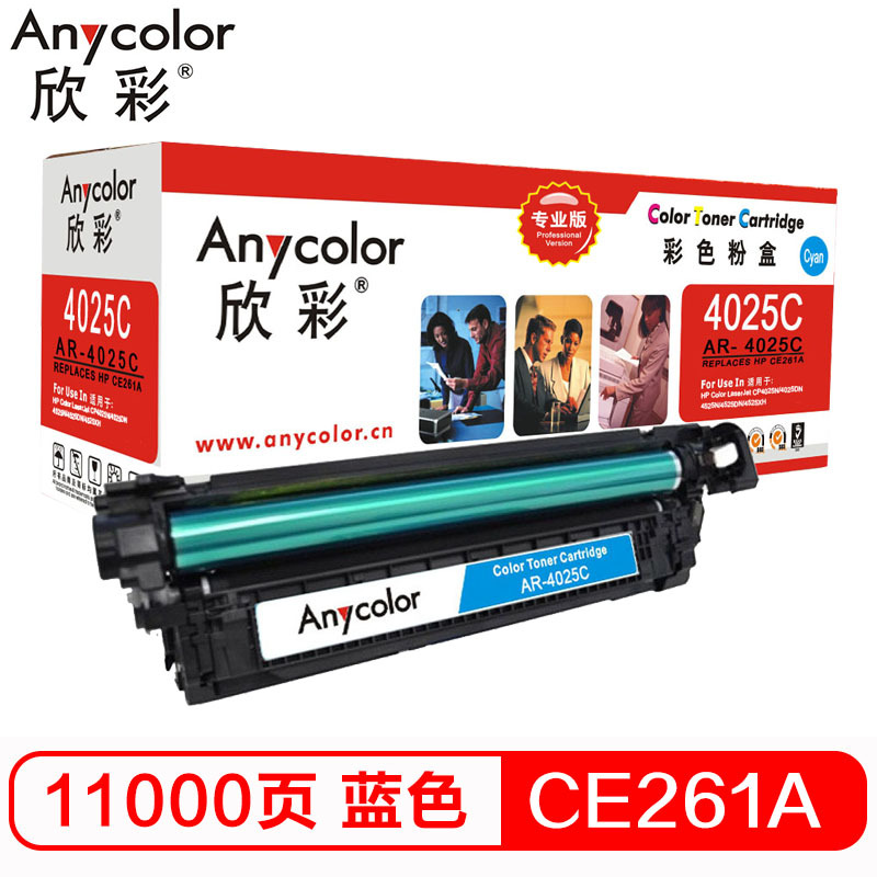 欣彩AR-4025C硒鼓专业版蓝色单支装适用惠普CP4025N CP4525(CE261A)打印页数11000
