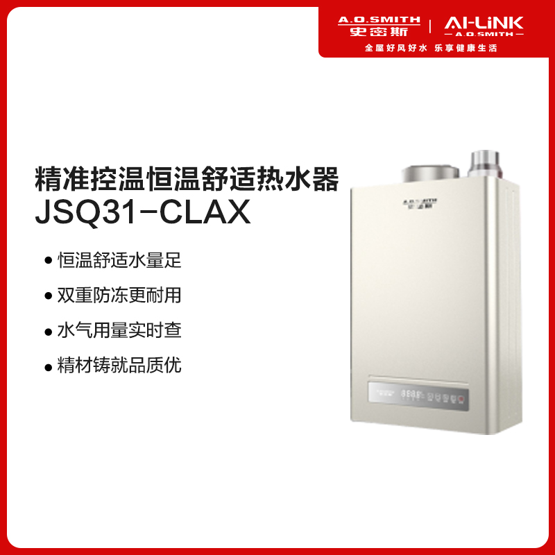 A.O.史密斯燃气热水器，分段燃烧系统，全自动比例阀，双针点火（陕西省家电以旧换新补贴）