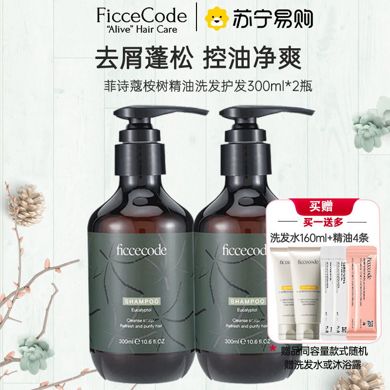 菲诗蔻FicceCode桉树精油洗护套装洗发水300ml+发膜300ml 止痒去屑 无硅油蓬松控油柔顺