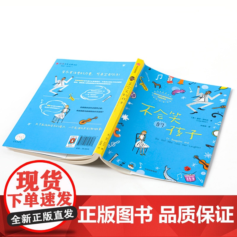 不会笑的孩子儿童文学三四年级儿童故事书小学生课外阅读书籍暑假阅读图书童话故事儿童书籍高清大图