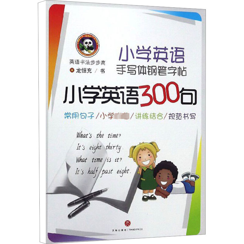 醉染图书小学英语手写体钢笔字帖 小学英语300句9787545540048