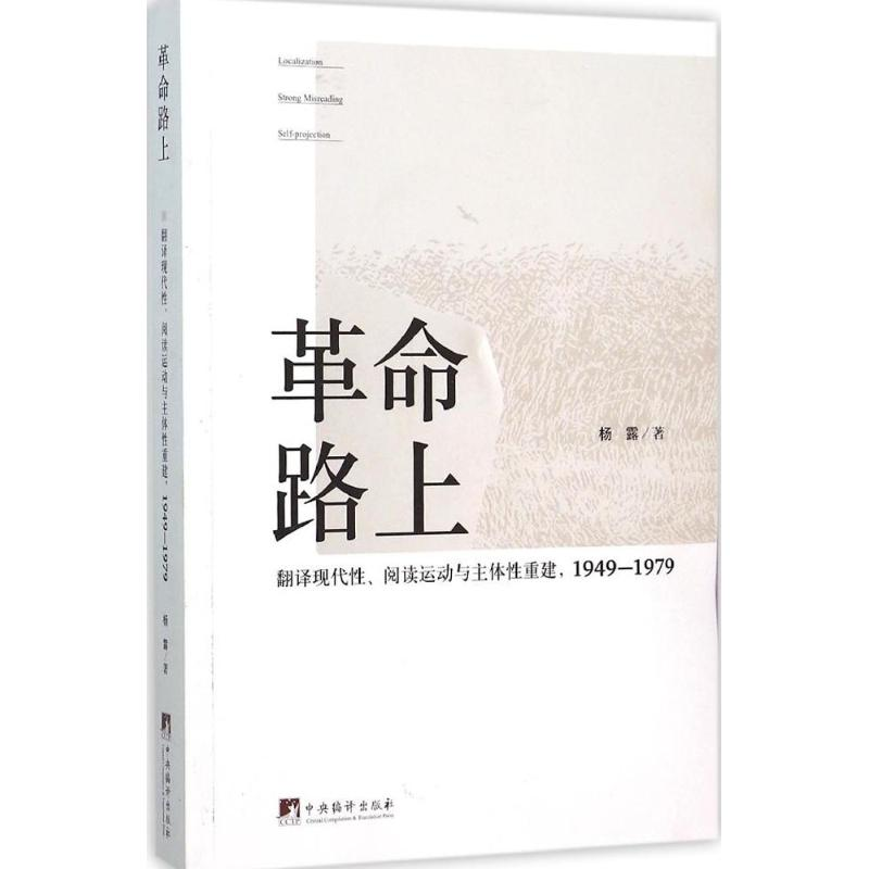 醉染图书路上9787511727947高清大图