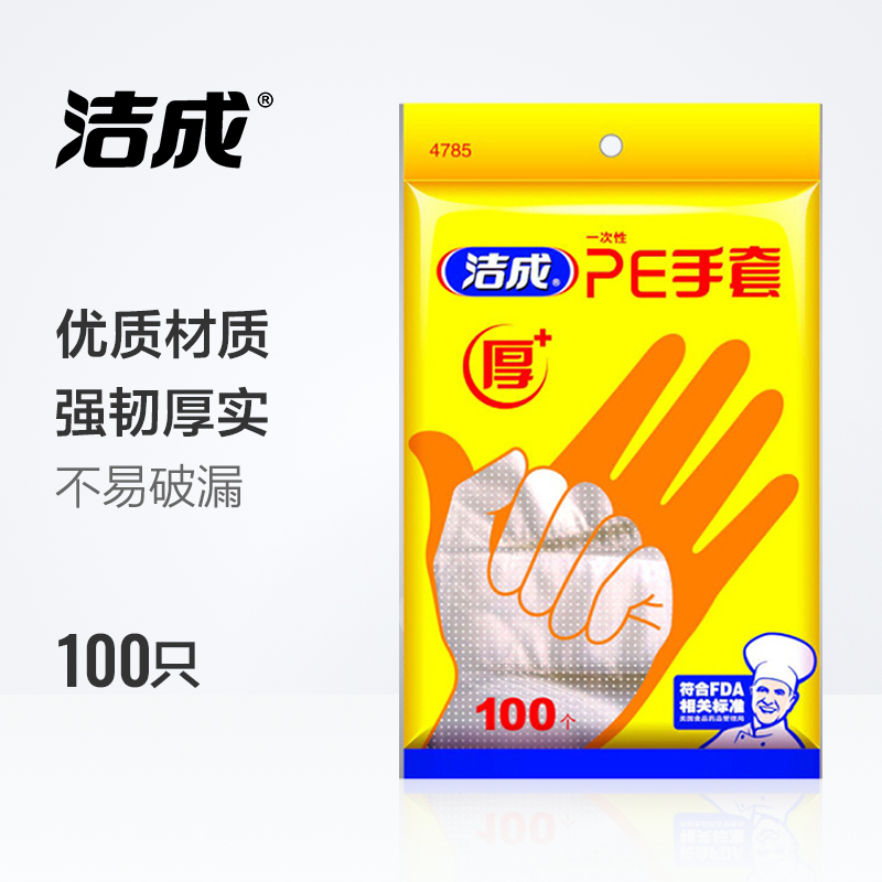 [拍1发2]洁成一次性PE手套龙虾加厚食品用手套100只装