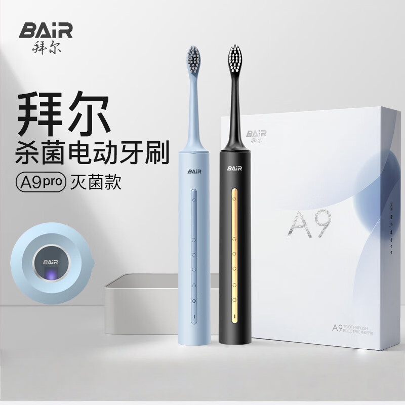 拜尔A9pro 智能杀菌电动牙刷成人声波充电式震动软毛情侣学生党智能自动男女士柔蓝