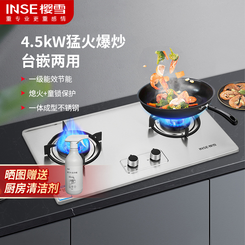 樱雪(INSE)燃气灶 双灶煤气灶4.2KW台嵌两用爆炒大火力煤气炉一级能效灶具Q2020G液化气