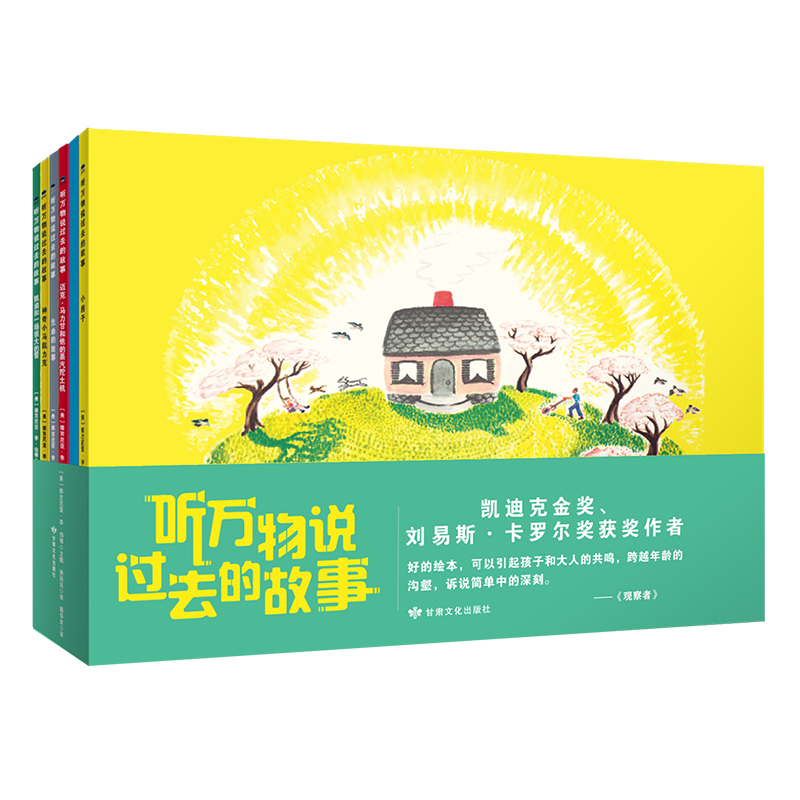 醉染图书听万物说过去的故事9787549022519