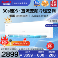 澳柯玛3匹新三级能效变频家用空调挂机 高温霜冻自清洁独立除湿节能全铜管冷暖壁挂式KFR-72GW/BpB111-FL3