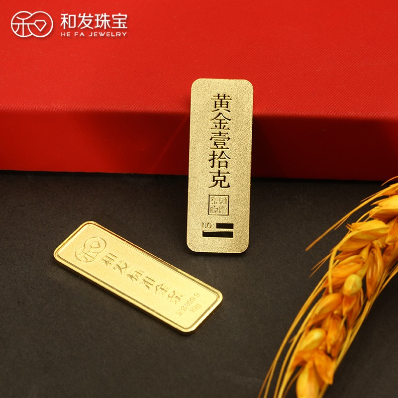 和发珠宝 足金9999投资金条10g 和发黄金工艺金条 支持回购 投资珍藏送礼佳品 支持回购