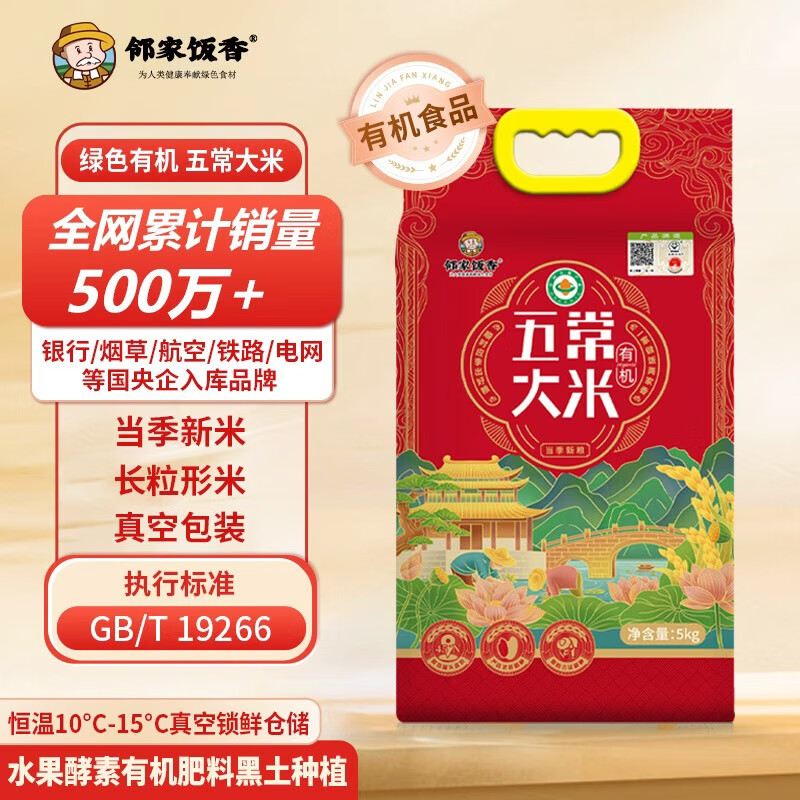 邻家饭香 LJFX144国风有机五常大米 5kg