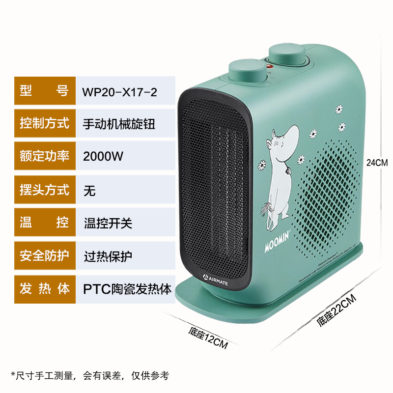 艾美特取暖器ptc陶瓷暖风机家用办公桌面台式加热器电热暖炉wp20-x17