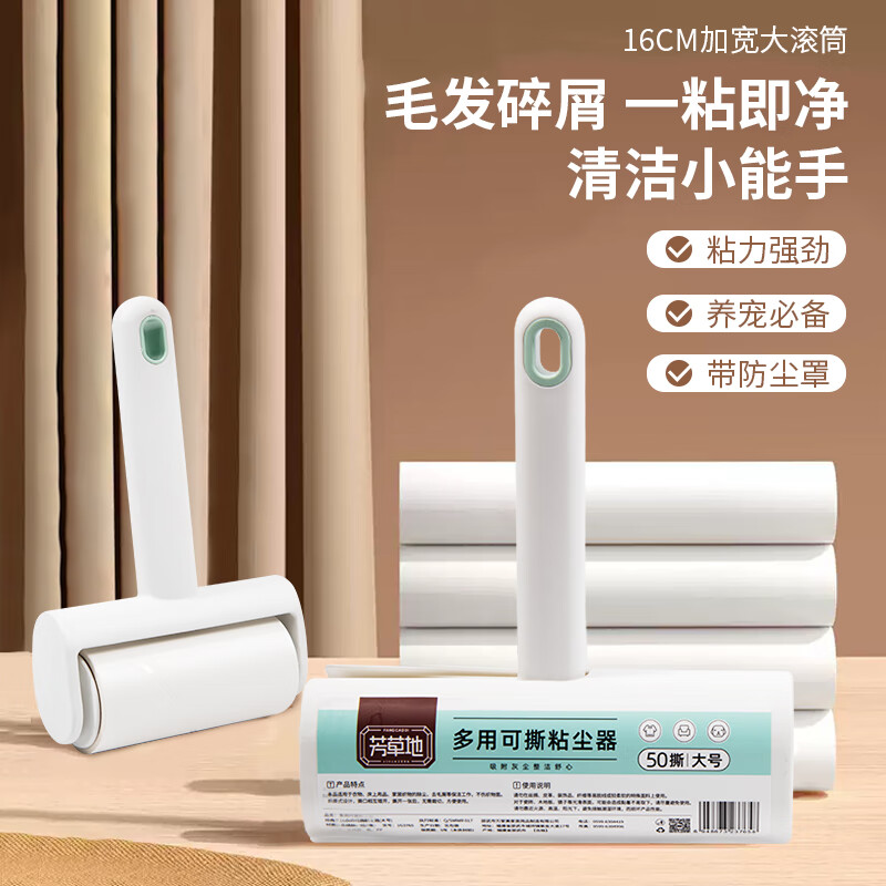 芳草地多用可撕粘尘器(大号)16CM*50撕 1G3765