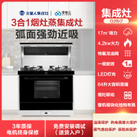火星人(marssenger)Q2B/Z集成灶 侧吸下排油烟机燃气灶蒸箱家用一体灶 天然气