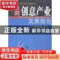 中国创意产业发展报告:2014