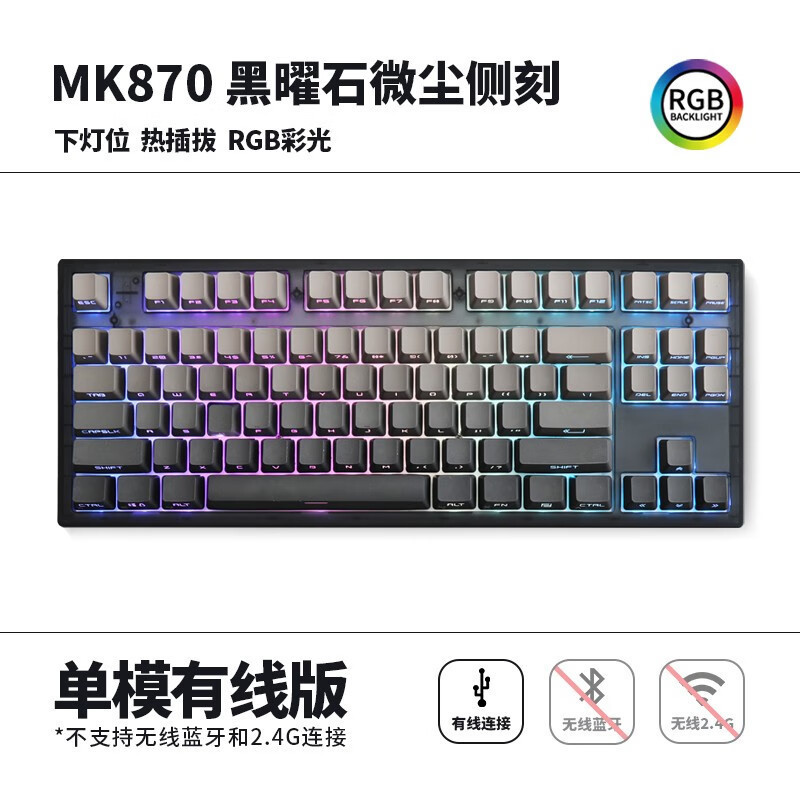 腹灵MK870成品机械键盘客制化套件87键RGB灯光电竞游戏笔记本热插拔 黑曜石单模版+微尘侧刻键帽 TTC快银V2