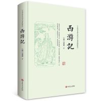 西游记 四大名著全套原著正版 高中初中小学生版无删减 中国古典小说世界