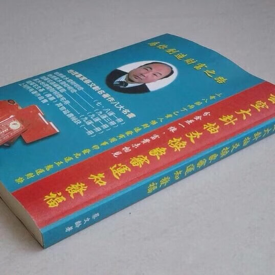 玄空大卦抽爻换象审运知发福 蔡宗能著 16开高清大本精印完整版