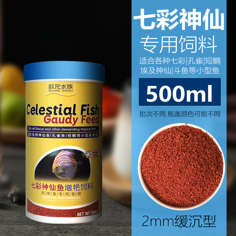 七彩神仙鱼食小型鱼增艳增色食料饲料鱼饲料小颗粒鱼食七彩发财鱼高清大图