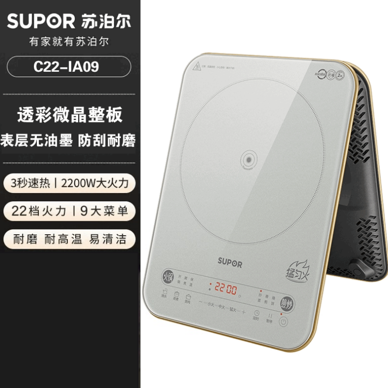 苏泊尔电磁炉套装家用 2200W匀猛火滑控调节火锅炉微晶面板一键爆炒智能定时C22-IA09