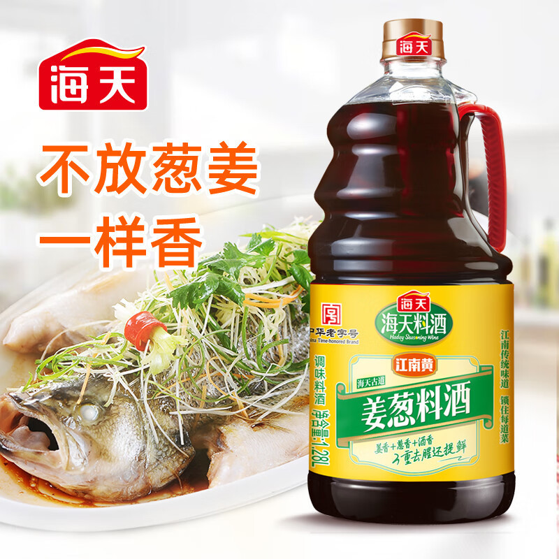 海天料酒 古道姜葱料酒1.28L*2 谷物酿造料酒去腥 腌制炒菜 家用调味品