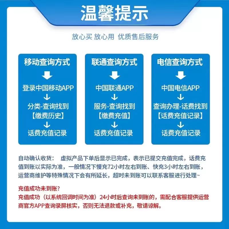 拍下商品后 切记[打您电话说没充上让您自己充值的不要相信]充值期间不要多渠道充值! 电信200元A高清大图