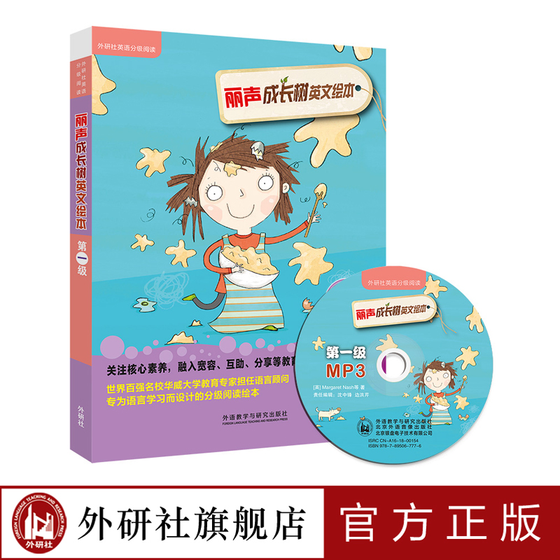 [正版]外研社丽声成长树英文绘本第一级(6册)幼儿园小学一年级高清大图