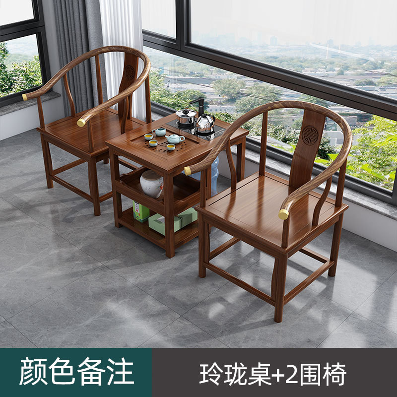 绵冠全实木阳台茶桌椅组合榆木茶台 玲珑桌一桌两张围椅(颜色备注)