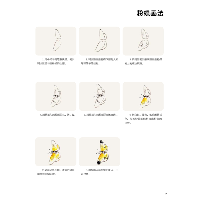 [正版] 青少年中国画技法教程——草虫画法 水墨画临摹入门基本教程书