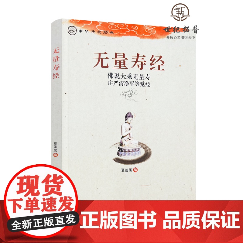 无量寿经 夏莲居 编 宗教 社科 藏文古籍出版社高清大图