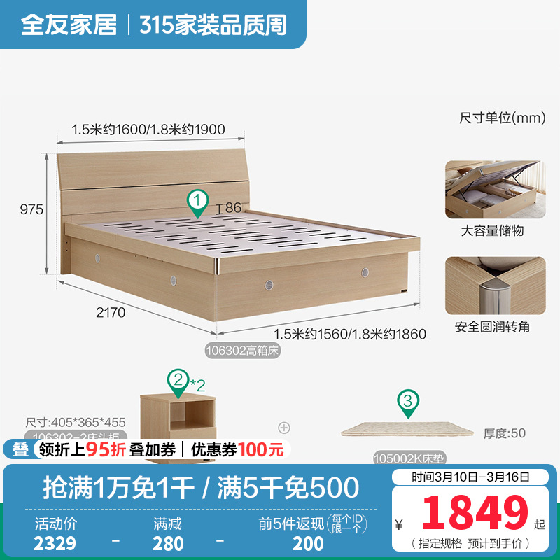 106302高箱床 【白橡木纹丨储物款】1.8米高箱床+床头柜*2+02K床垫