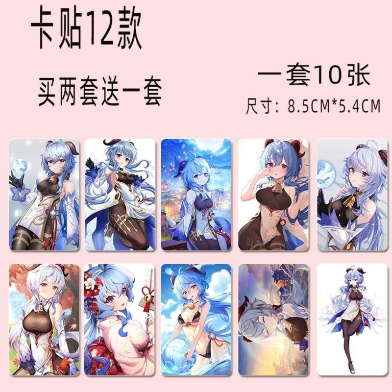 原神卡贴钟离甘雨刻晴可莉芭芭拉七七周边学生饭卡公交地铁卡贴纸高清大图