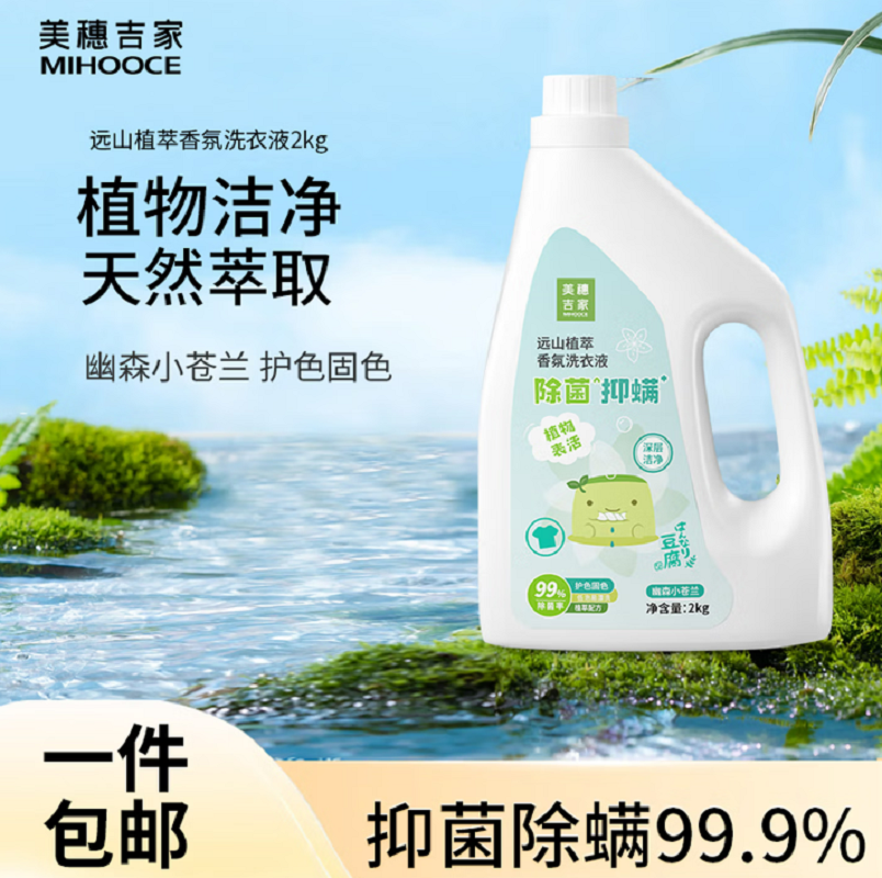 美穗吉家 远山植萃除菌抑螨香氛洗衣液 2千克