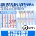适配sakykids舒客舒克宝贝B2/B32/B1J/B32S/F2儿童电动牙刷头小孩专用软毛替换头 配B32S蓝色6支+B32S粉色6支