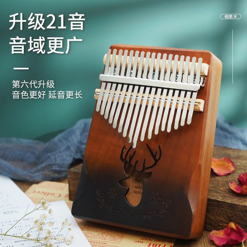 17音[单板]原木款+调音锤 卡林巴琴拇指琴17音初学者学生古风便宜乐器手指琴21音送琴谱音贴