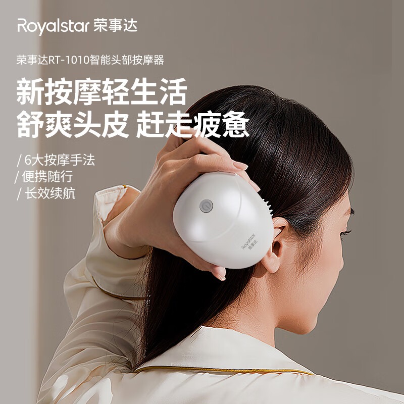 荣事达 RT-1010智能头部按摩器