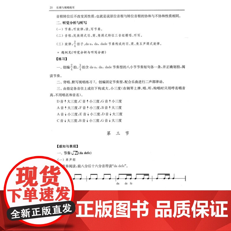 乐理与视唱练耳第一册 陈雅先编著全国普通高等学校音乐学教师教育本科专业教材上海音乐出版社乐理知识基础教材正版图书籍高清大图
