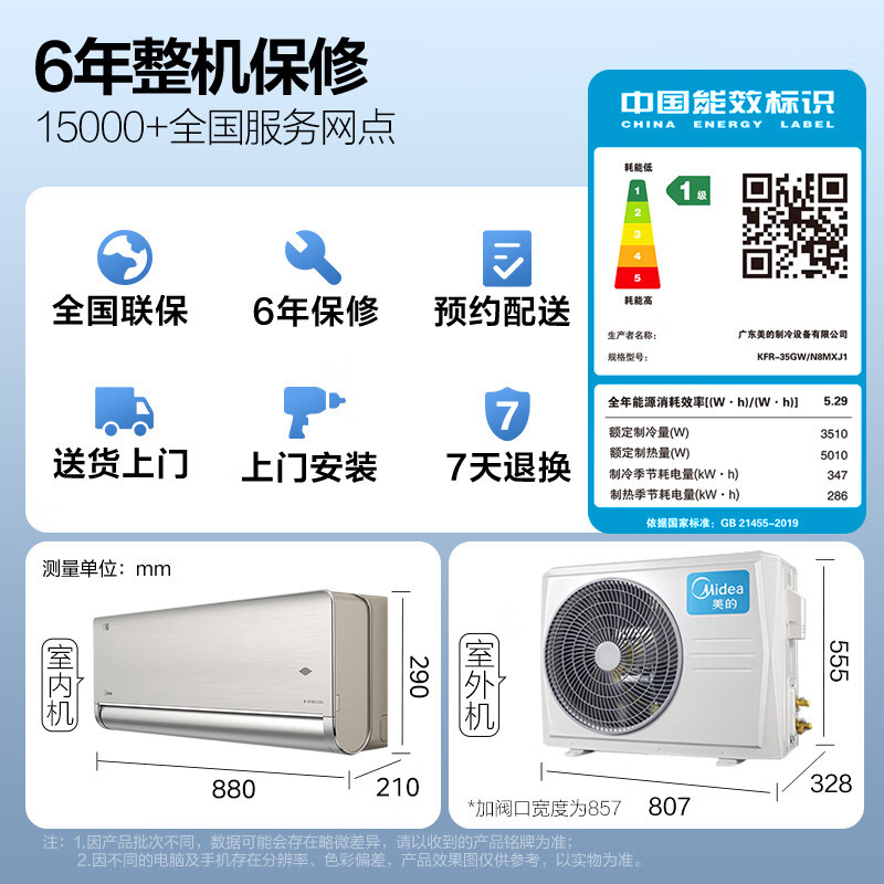 美的京耀空调挂机1.5匹新1级智能变频冷暖壁挂式防直吹KFR-35GW/N8MXJ1
