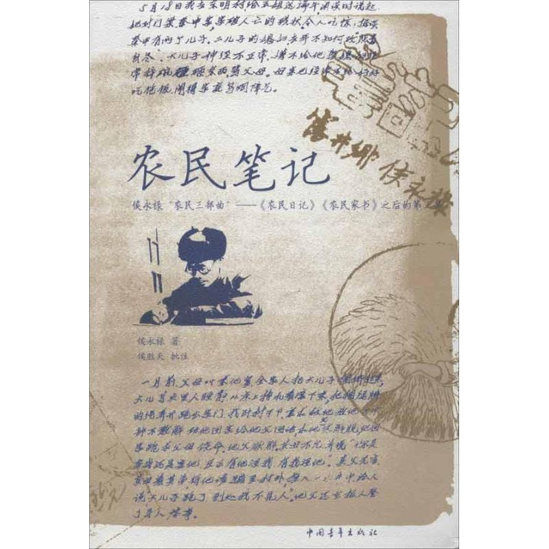 【M】农民笔记-9787515308944